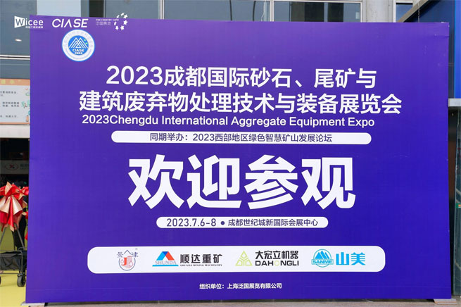 2023 chengdu international aggregate equipment expo