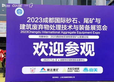 2023 Chengdu International Aggregate Equipment Expo